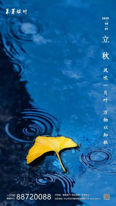 立秋二十四气节简约海报-采灵感-https://www.cailinggan.com/