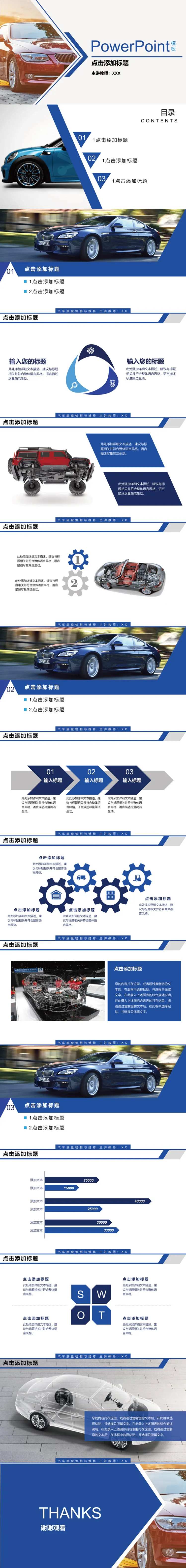 汽车维修底盘养护ppt-采灵感-cailinggan.com