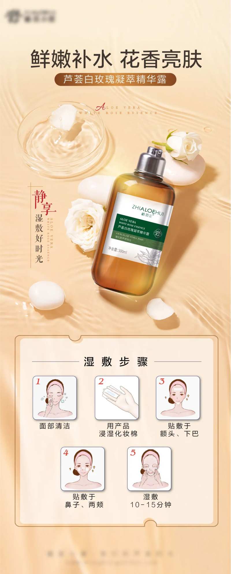 玫瑰湿敷水微推-采灵感-cailinggan.com
