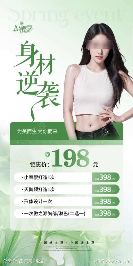 医美形体瘦身卡项活动海报                                                                                                                                                                                            -采灵感-https://www.cailinggan.com/
