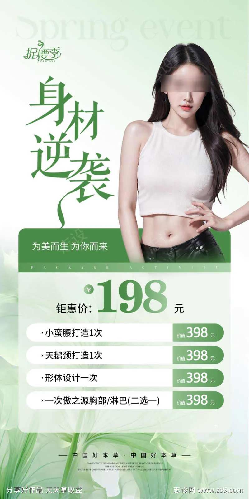 医美形体瘦身卡项活动海报                                                                                                                                                                                            -采灵感-cailinggan.com