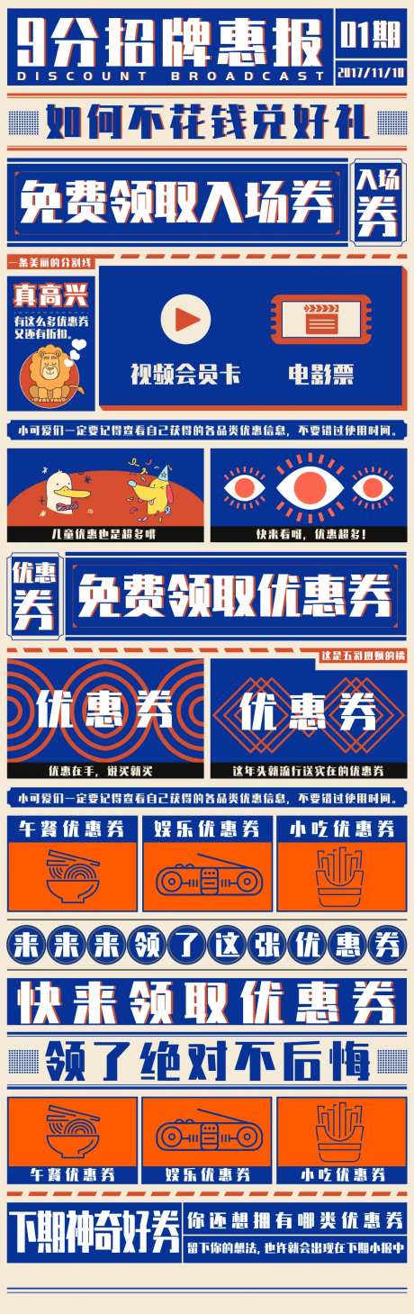报纸风格优惠文字海报-采灵感-cailinggan.com