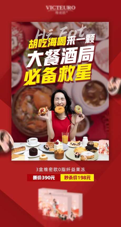 红色朋友圈微商海报-采灵感-https://www.cailinggan.com/