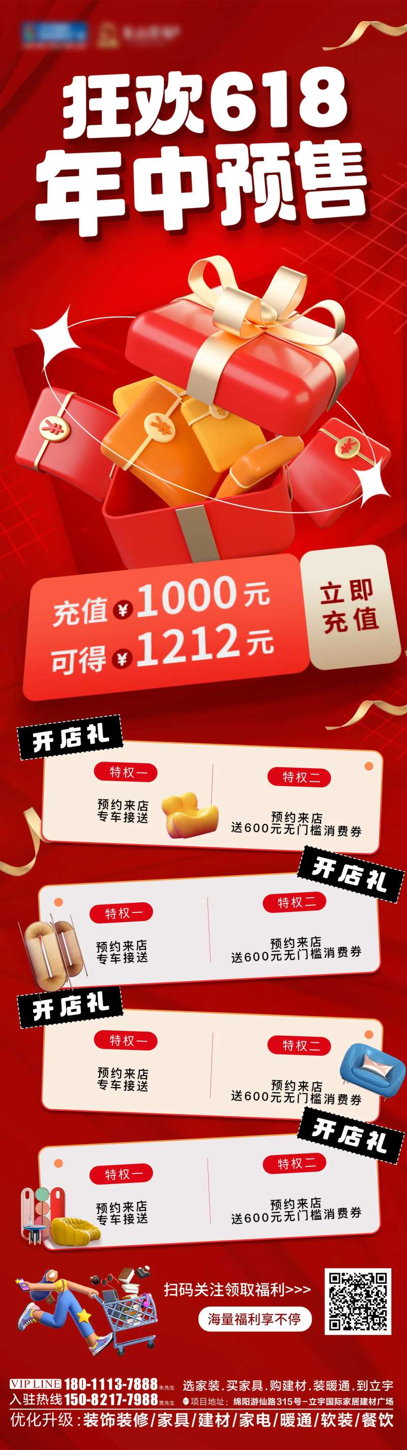 618家居建材大促海报-采灵感-cailinggan.com
