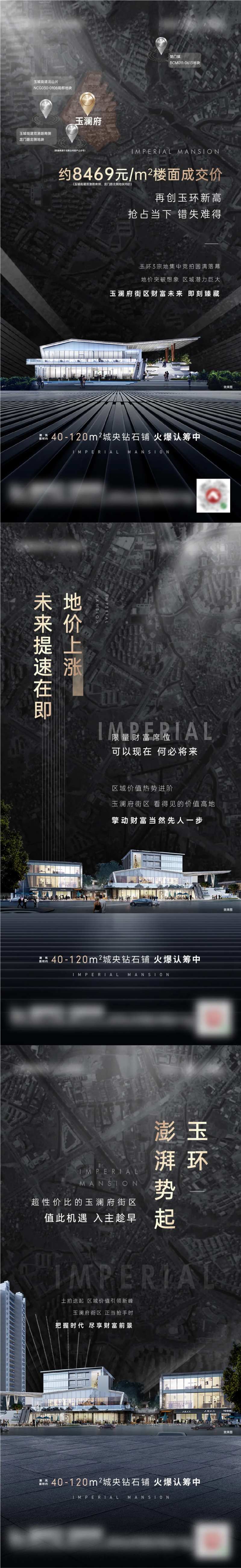 房地产土拍黑色系列刷图-采灵感-cailinggan.com