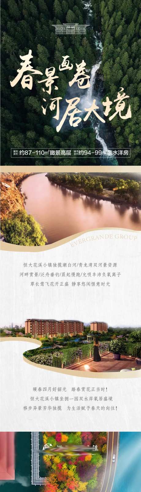 春天湖景房地产长图-采灵感-https://www.cailinggan.com/