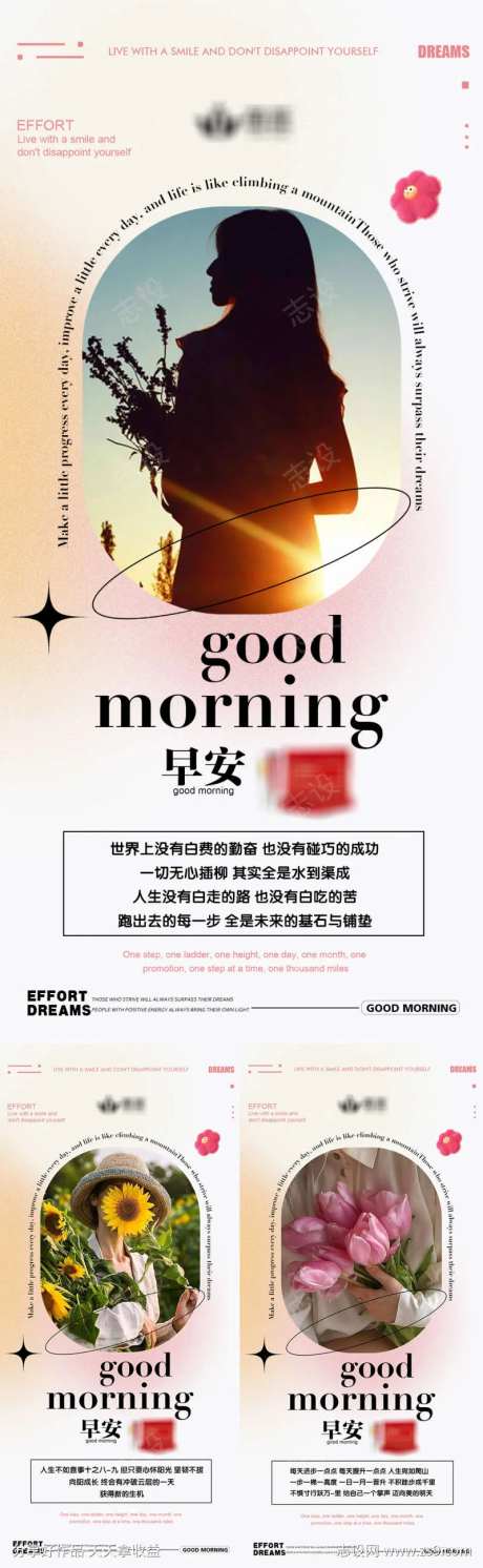 早安励志正能量海报-采灵感-cailinggan.com