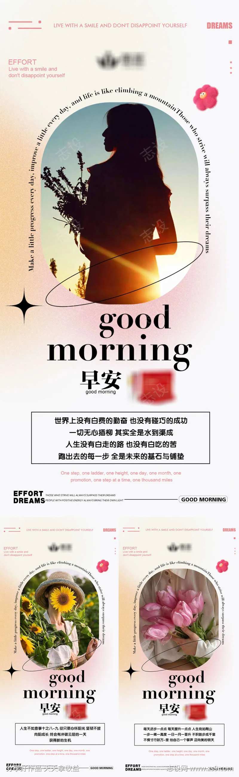 早安励志正能量海报-采灵感-cailinggan.com