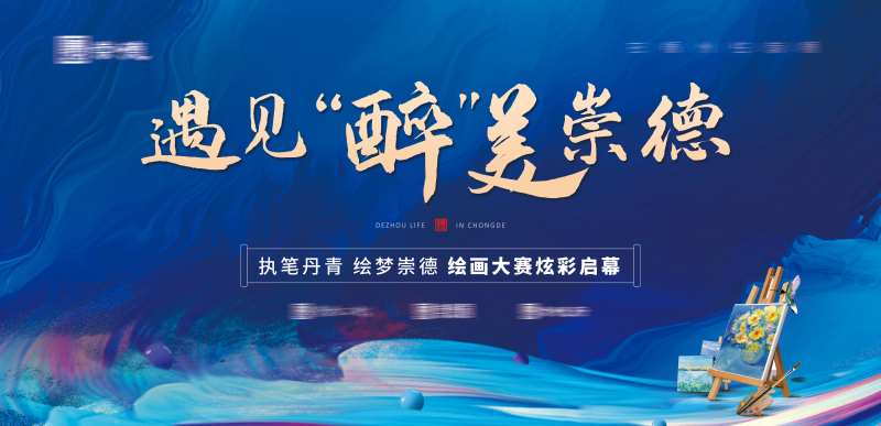 绘画大赛活动背景板-采灵感-cailinggan.com