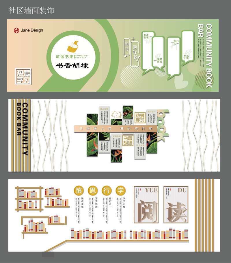 社区墙面装饰-采灵感-cailinggan.com