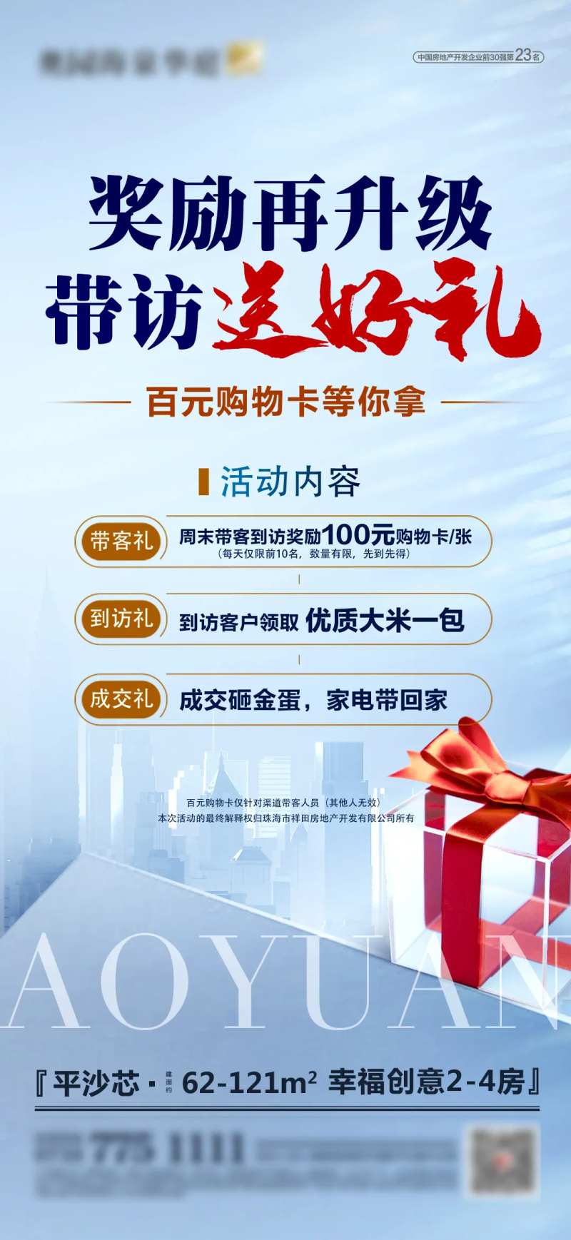 带访送礼微信刷屏海报-采灵感-cailinggan.com
