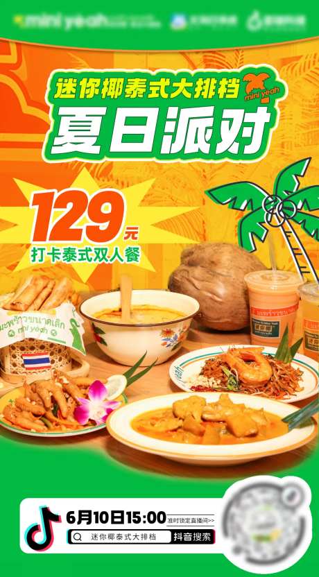 泰餐直播海报-采灵感-https://www.cailinggan.com/