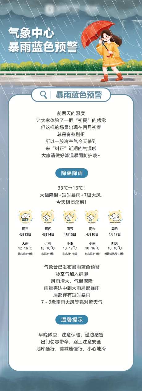 暴雨预警地产海报-采灵感-https://www.cailinggan.com/