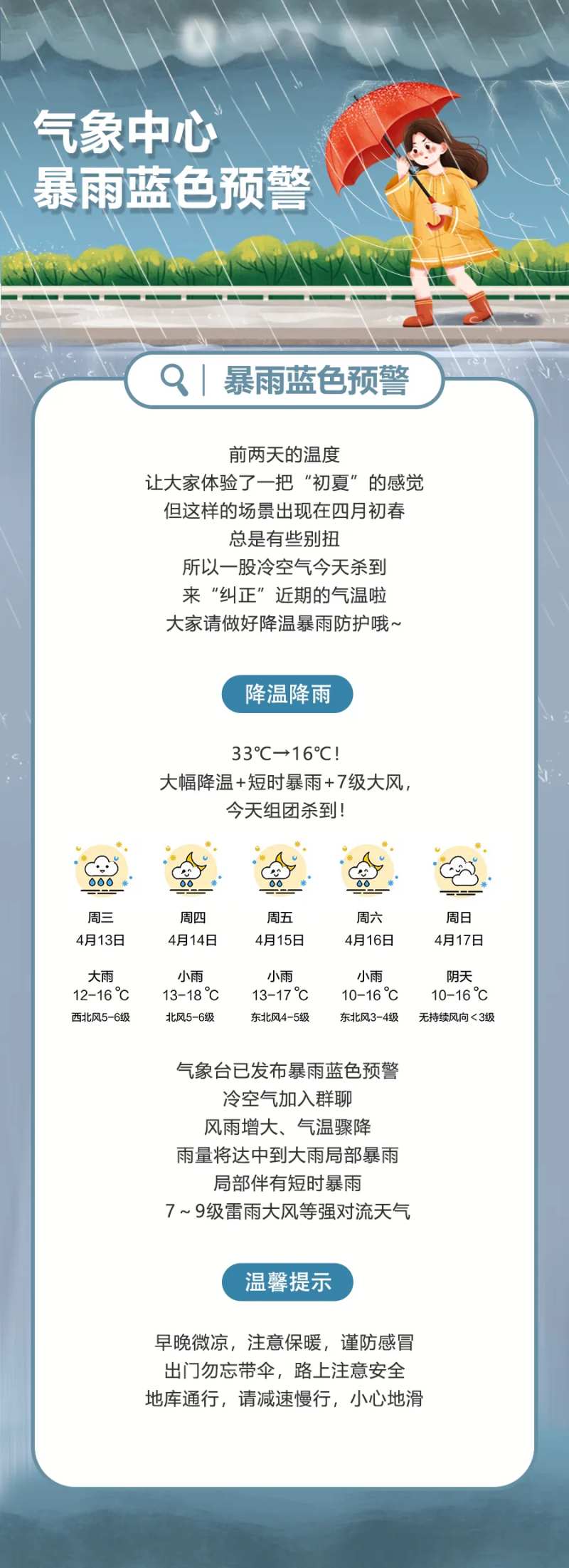 暴雨预警地产海报-采灵感-cailinggan.com