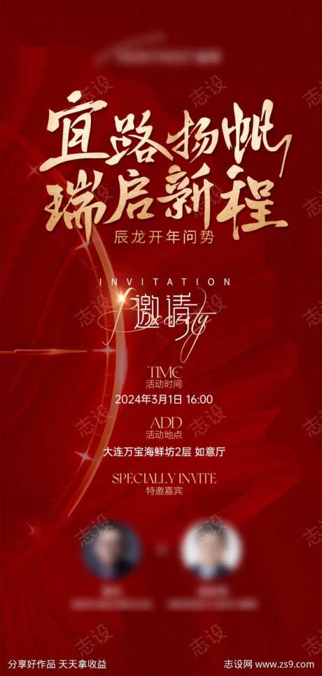 宜路杨帆瑞启新程-采灵感-https://www.cailinggan.com/