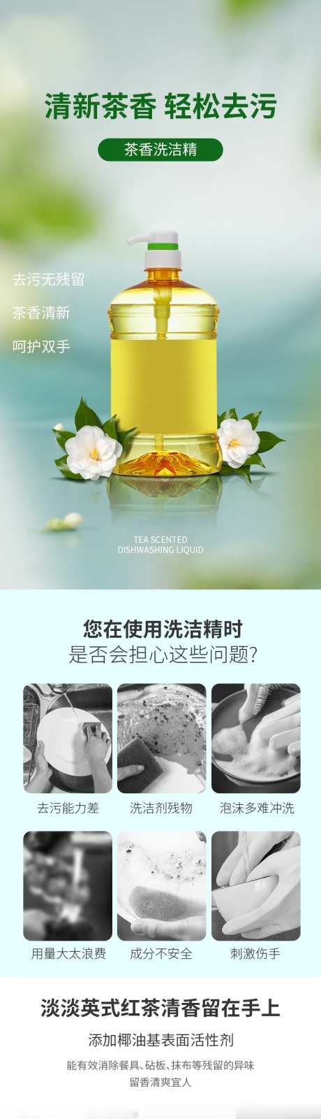 洗洁精电商详情-采灵感-https://www.cailinggan.com/