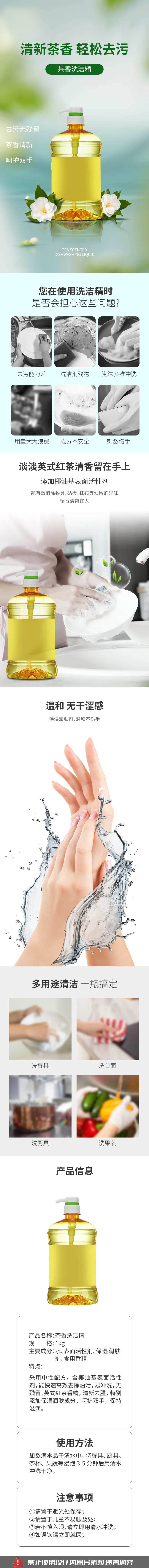 洗洁精电商详情-采灵感-cailinggan.com