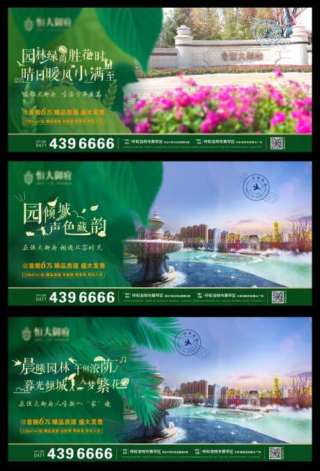 地产创意园林实景系列海报-采灵感-https://www.cailinggan.com/