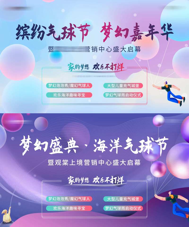 地产海洋气球节活动主画面-采灵感-cailinggan.com