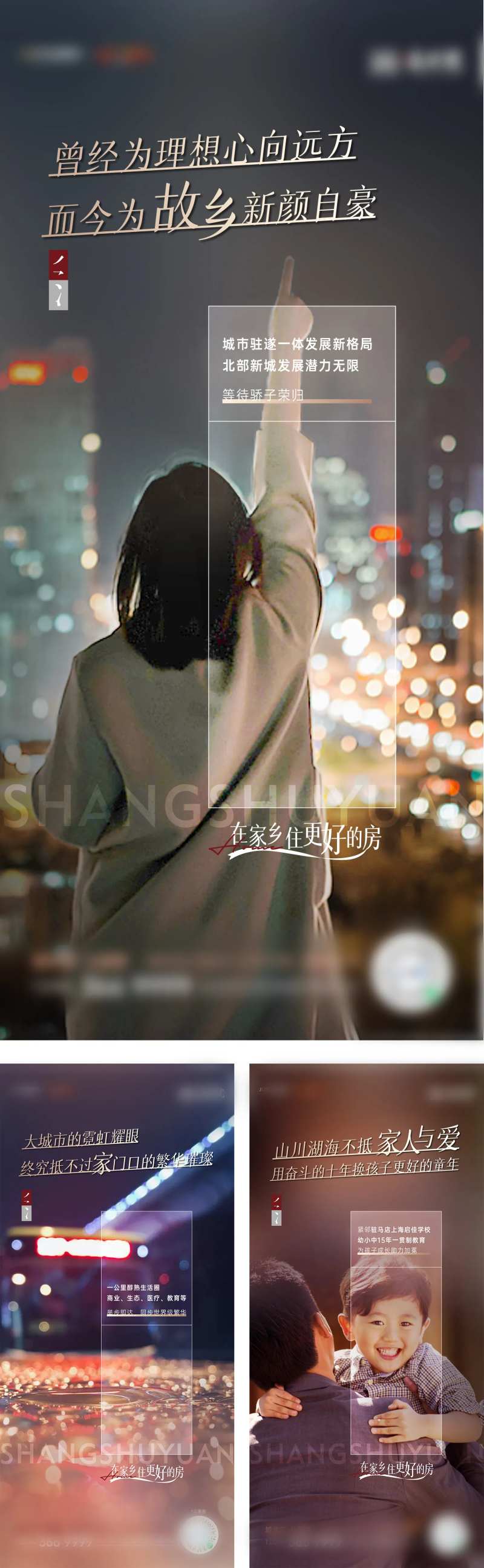 返乡置业季价值点海报-采灵感-cailinggan.com