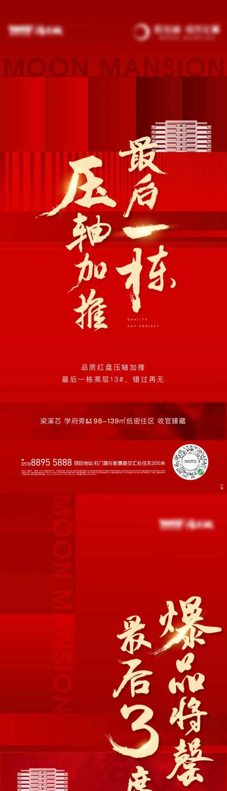 房地产清盘红金人气热销海报-采灵感-https://www.cailinggan.com/
