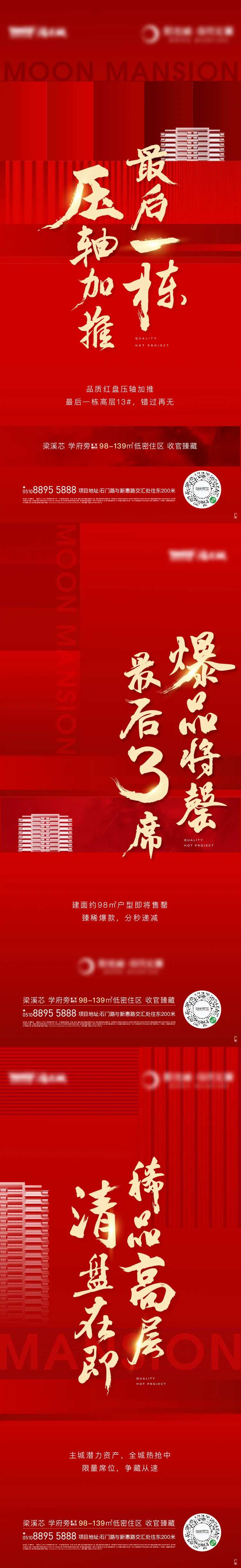 房地产清盘红金人气热销海报-采灵感-cailinggan.com