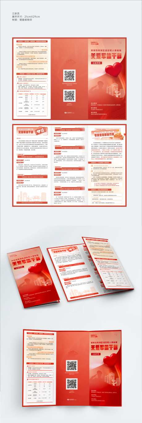 关爱军休干部三折页 -采灵感-https://www.cailinggan.com/