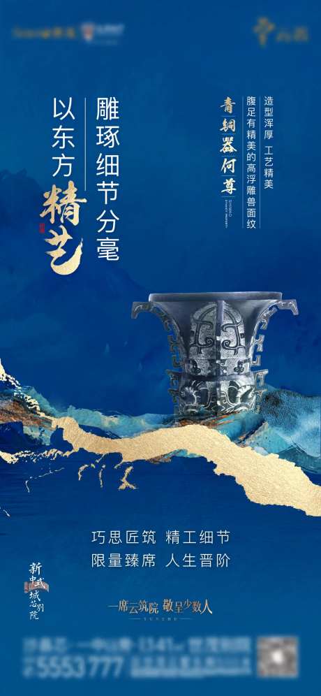 地产新中式精工匠心海报-采灵感-https://www.cailinggan.com/