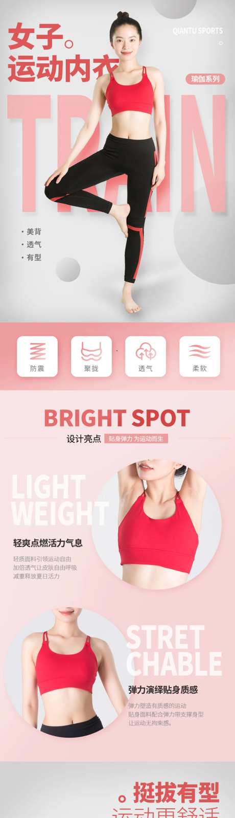 女装运动内衣详情页-采灵感-https://www.cailinggan.com/