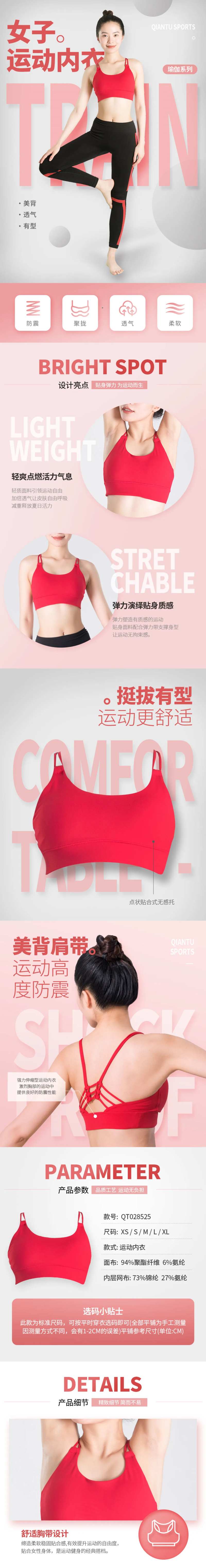 女装运动内衣详情页-采灵感-cailinggan.com