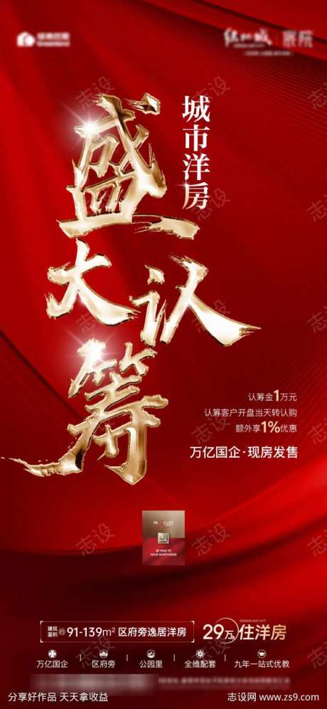 盛大认筹开盘-采灵感-https://www.cailinggan.com/