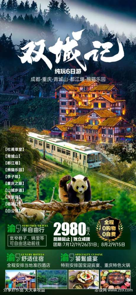 双城记旅游海报-采灵感-https://www.cailinggan.com/