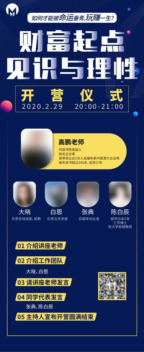 蓝黄色财富讲座流程海报-采灵感-https://www.cailinggan.com/