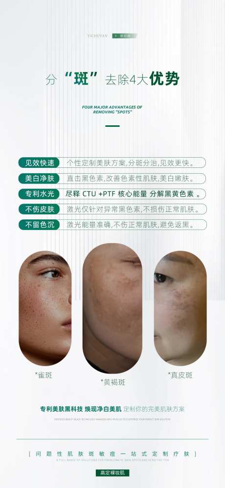 医美美容祛斑护肤知识简约海报-采灵感-https://www.cailinggan.com/