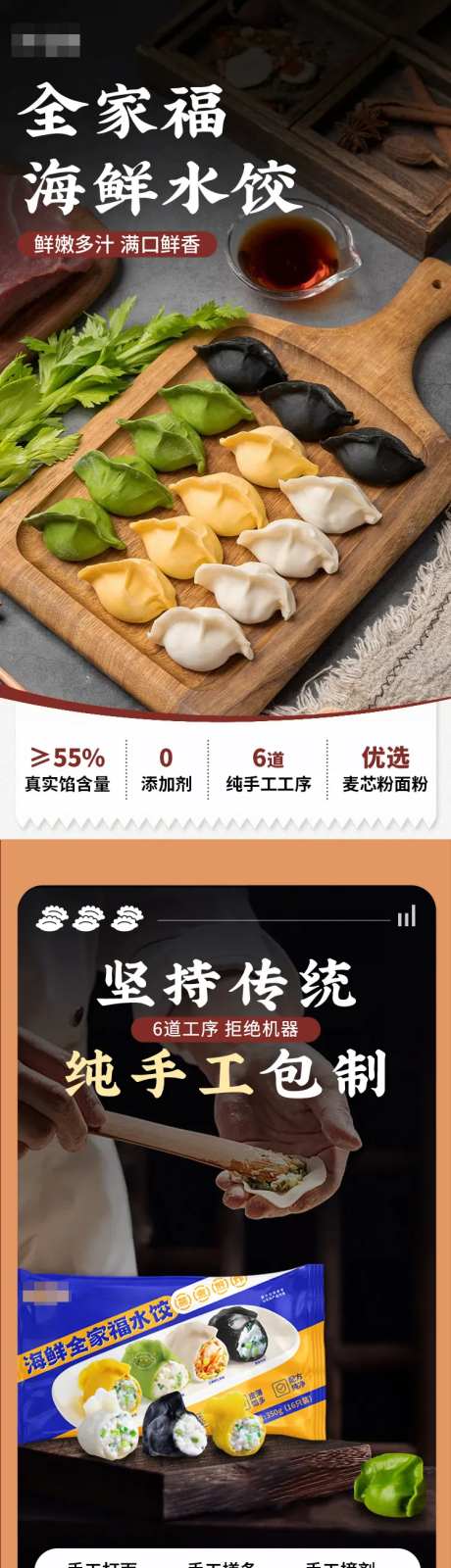 海鲜全家福水饺电商促销详情页-采灵感-https://www.cailinggan.com/