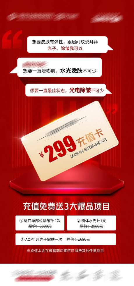 医美充值卡海报-采灵感-https://www.cailinggan.com/