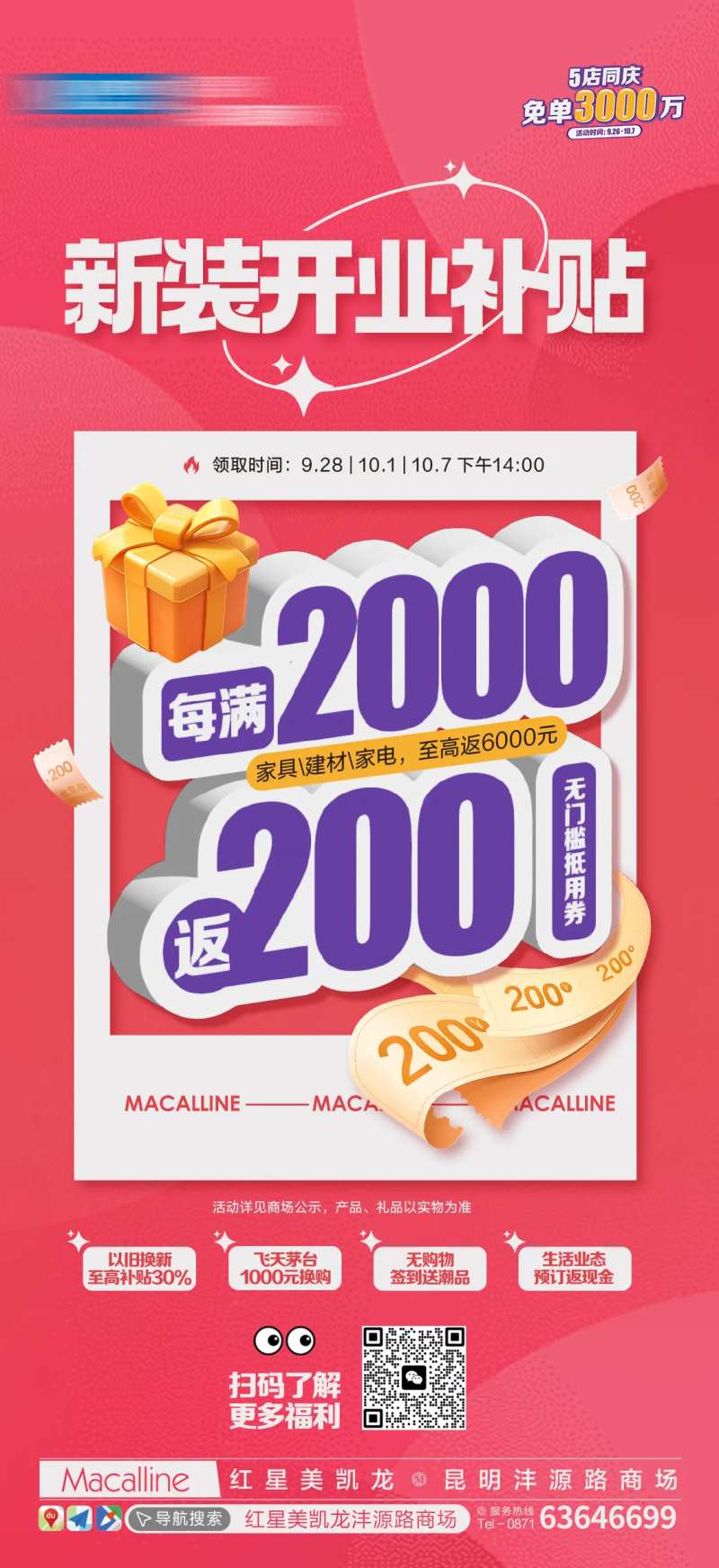 3D立体字促销宣传海报-采灵感-cailinggan.com