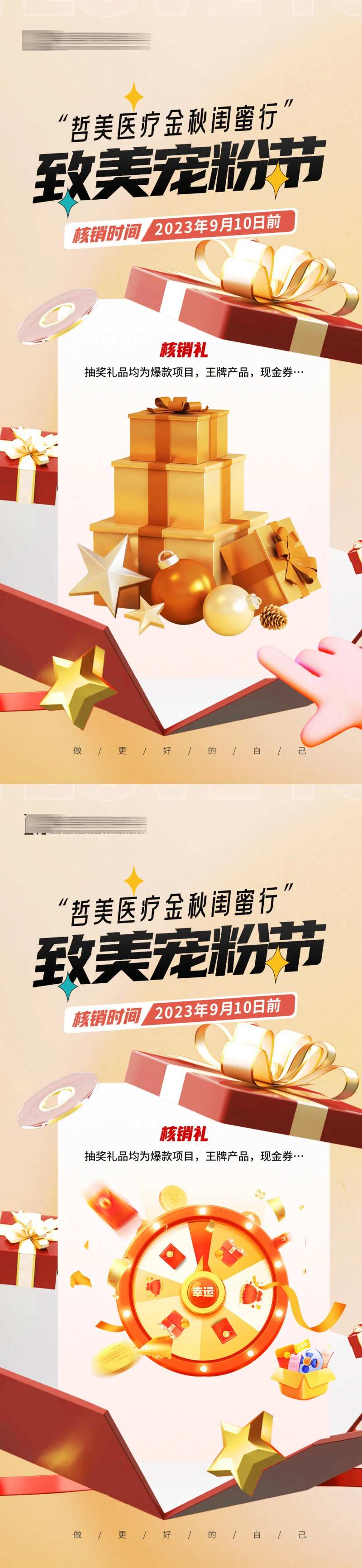医美拼团宠粉节核销海报-采灵感-cailinggan.com