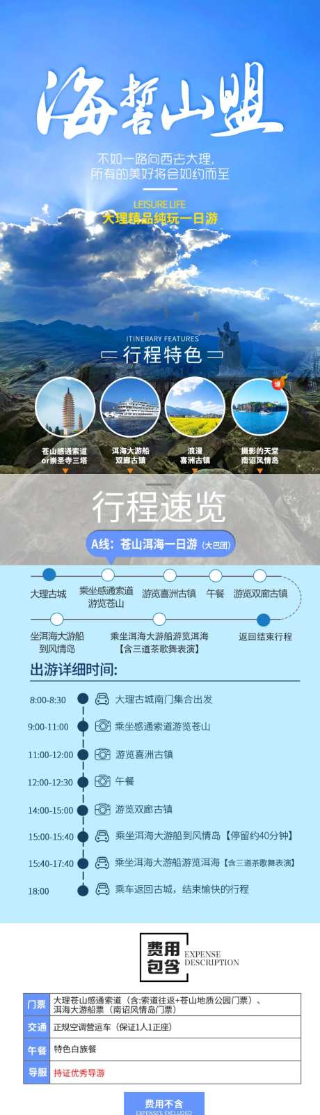 海誓山盟旅游详情页-采灵感-https://www.cailinggan.com/