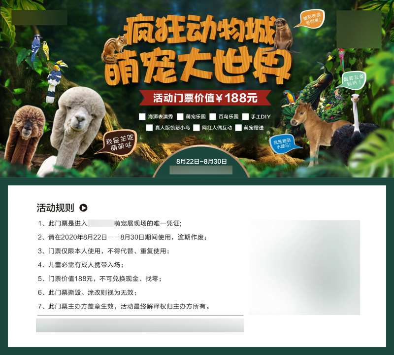 疯狂动物城参与券-采灵感-cailinggan.com