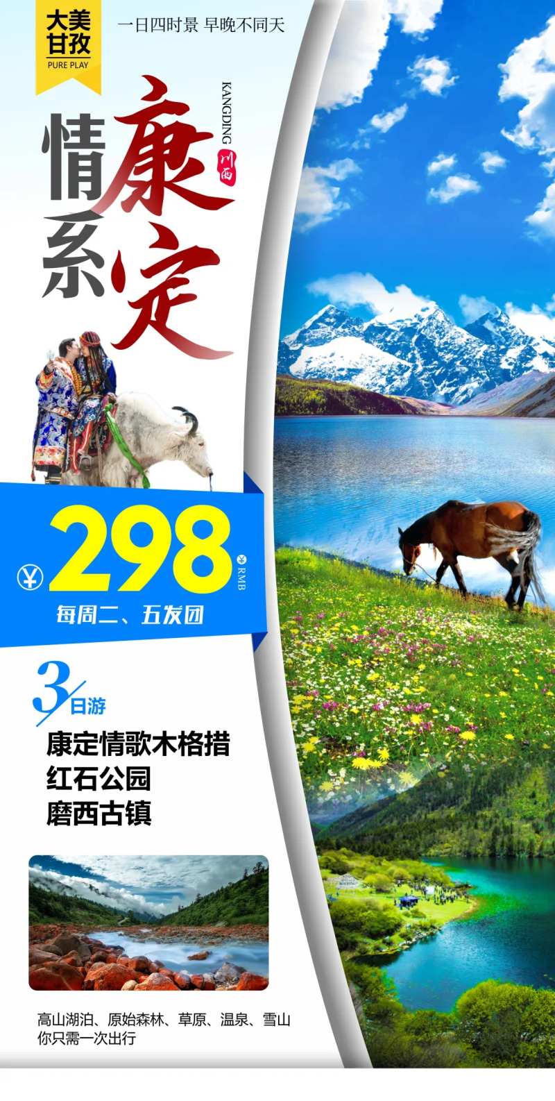 四川旅游海报-采灵感-cailinggan.com