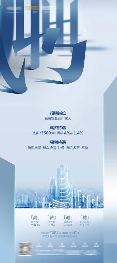 招聘确认海报展架口腔-采灵感-https://www.cailinggan.com/