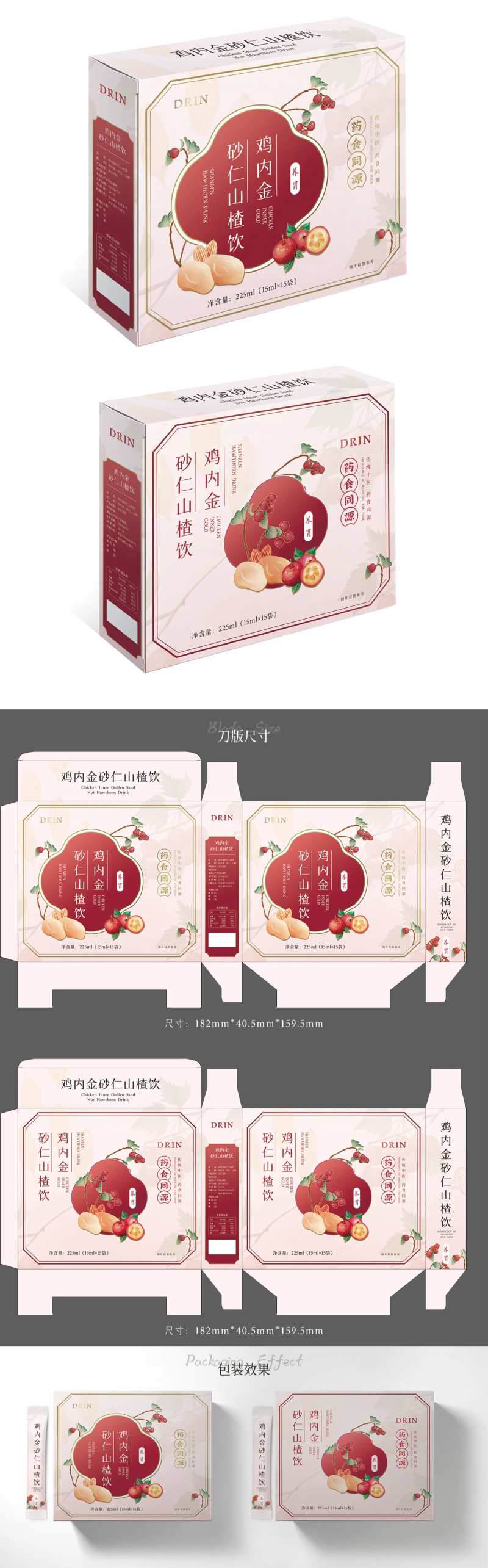 鸡内金砂仁山楂饮包装设计-采灵感-cailinggan.com