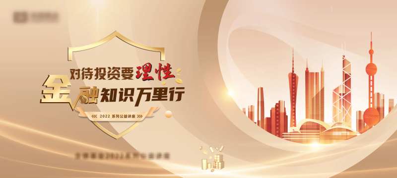 金融知识发布会主画面-采灵感-cailinggan.com
