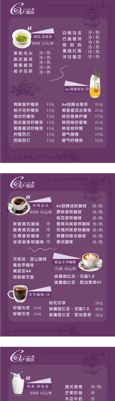 咖啡厅餐牌设计-采灵感-https://www.cailinggan.com/