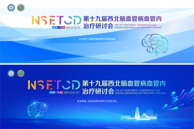 脑科学医疗科技论坛主画面-采灵感-cailinggan.com