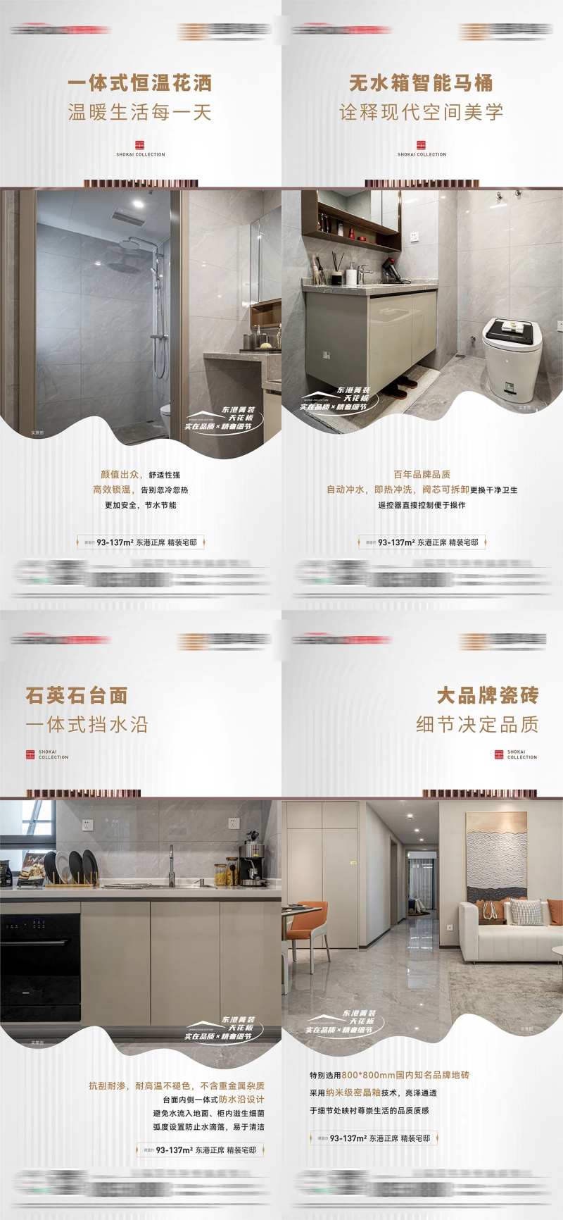 房地产精装修厨卫卫浴厨房客厅理石海报-采灵感-cailinggan.com