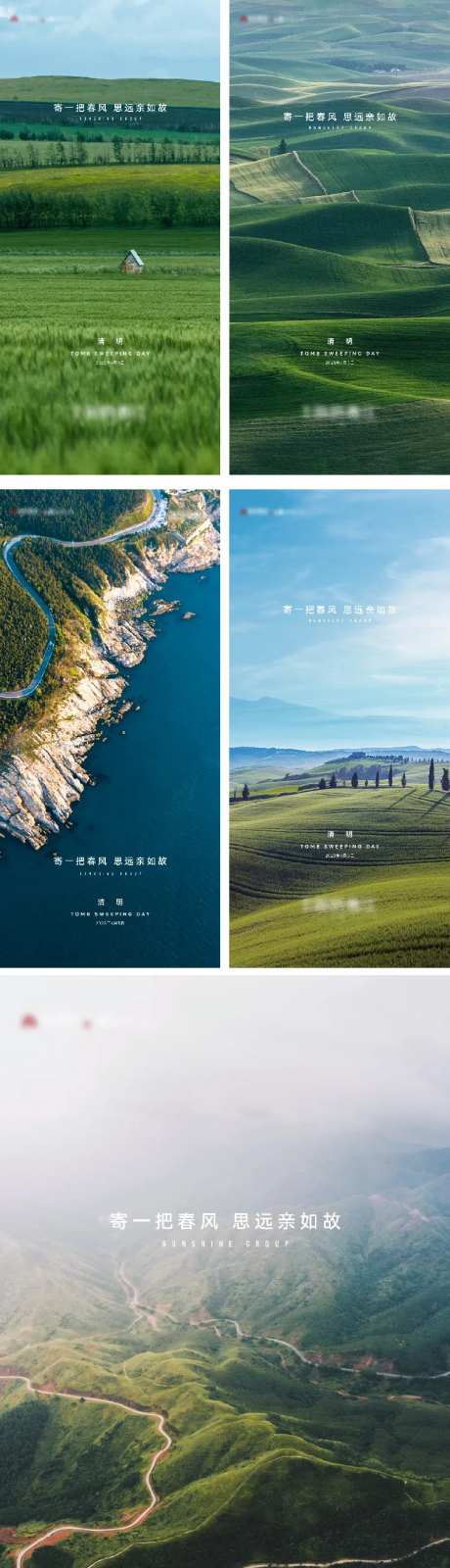 清明谷雨海报-采灵感-cailinggan.com