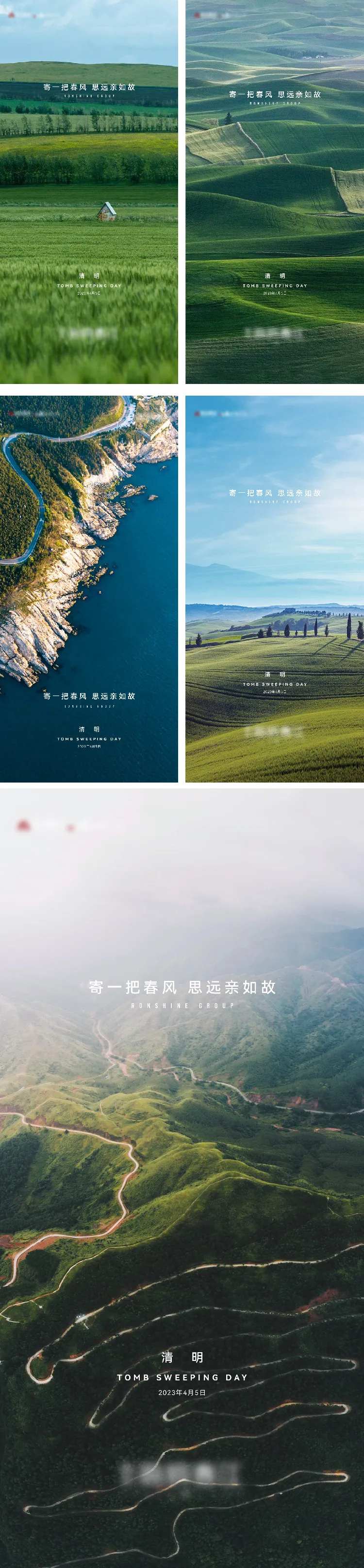 清明谷雨海报-采灵感-cailinggan.com