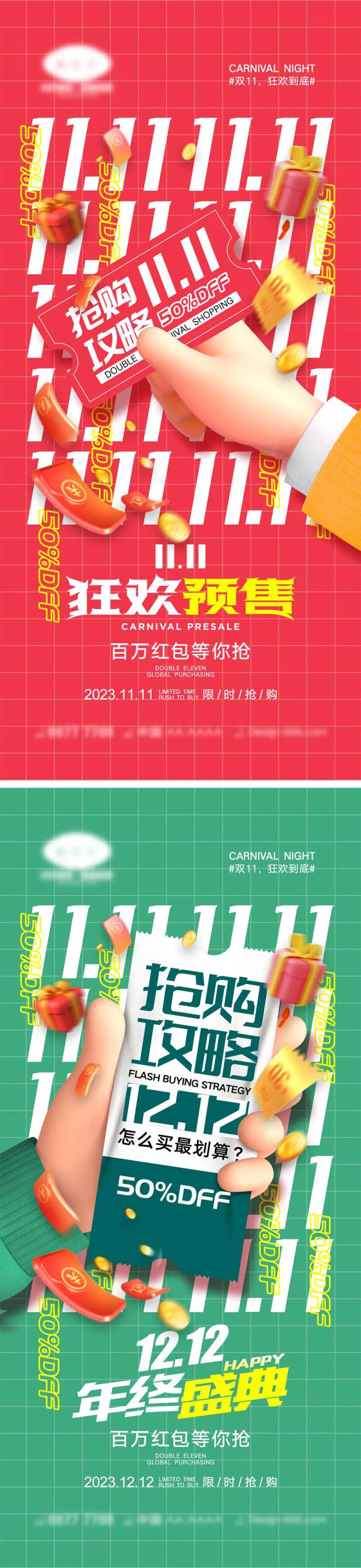 双十一双十二海报-采灵感-cailinggan.com